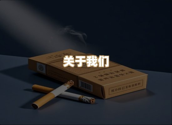 关于妙都品烟草平台